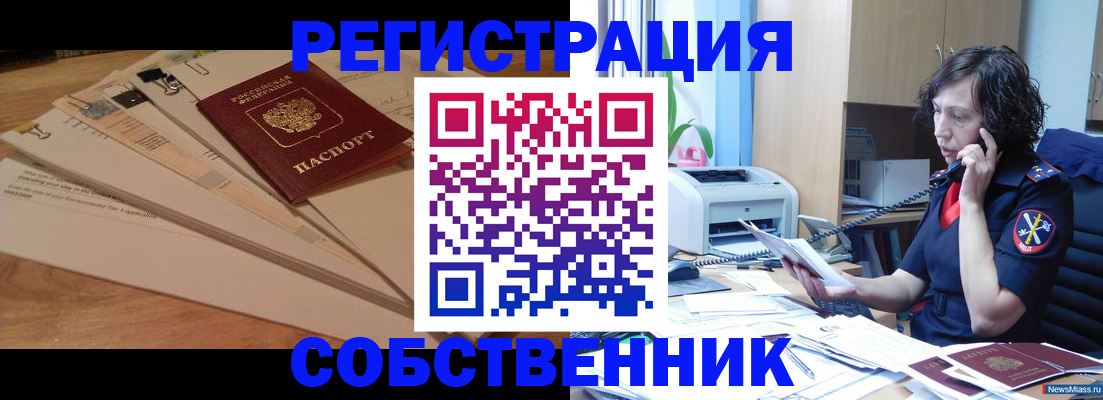 прописка штамп в Кемеровской области