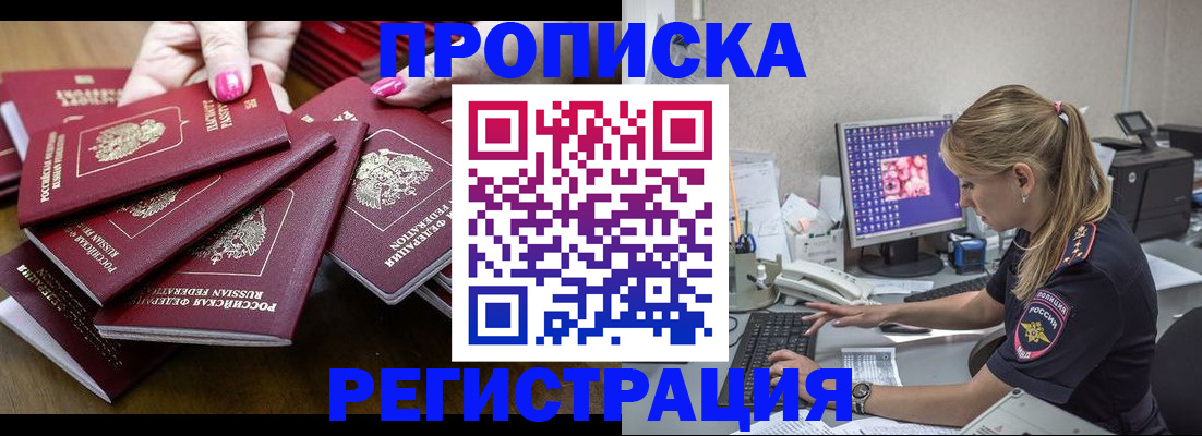 где прописаться в Кемеровской области