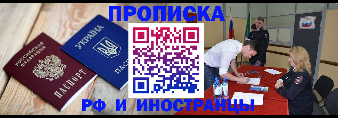временная регистрация в квартире в Кемеровской области